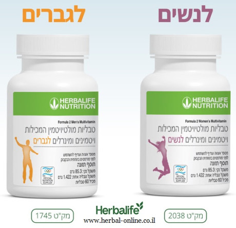  מולטי ויטמינים ומינרלים‎ הרבלייף פורמולה 2