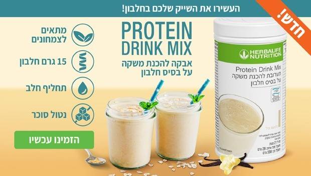 כל מה שרציתם לדעת על הרבלייף ביקורות 